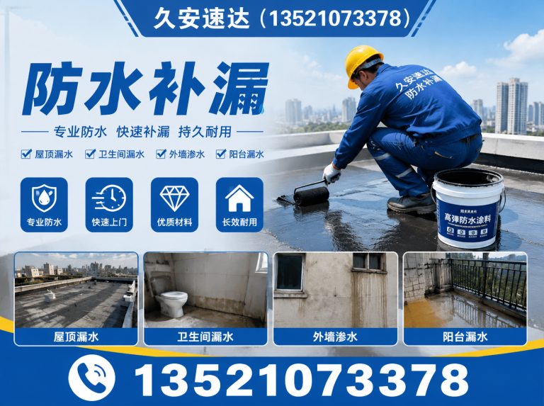 房山区北京防水公司展示图