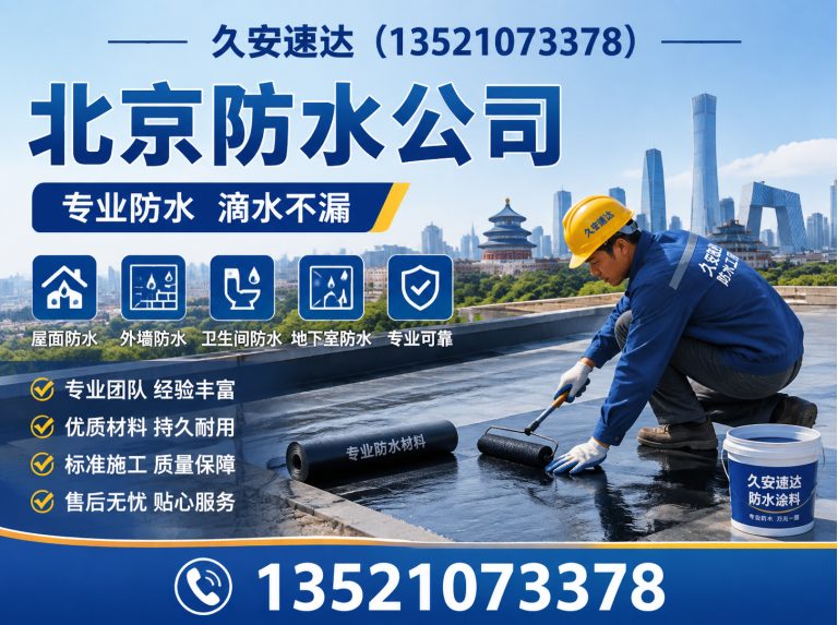 房山区卫生间防水堵漏展示图